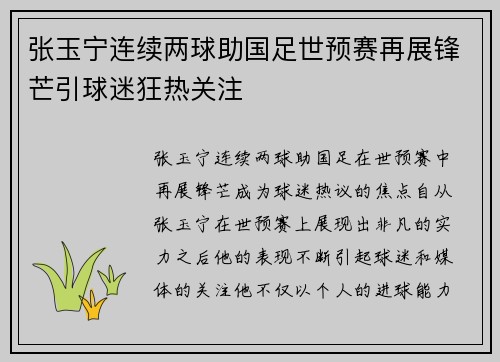 张玉宁连续两球助国足世预赛再展锋芒引球迷狂热关注
