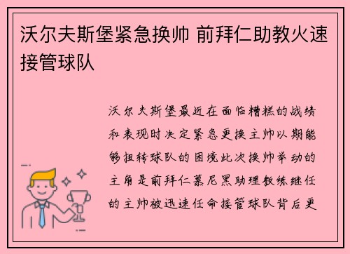 沃尔夫斯堡紧急换帅 前拜仁助教火速接管球队