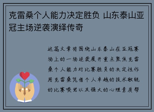 克雷桑个人能力决定胜负 山东泰山亚冠主场逆袭演绎传奇
